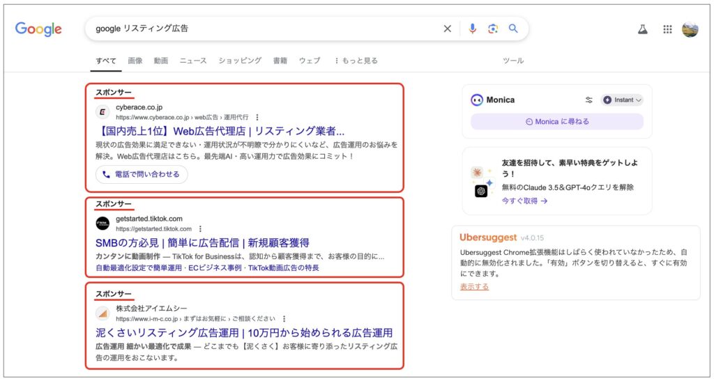 Googleの「リスティング広告」とは？