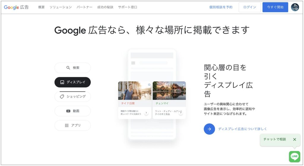 「リスティング広告」はGoogle広告の一種